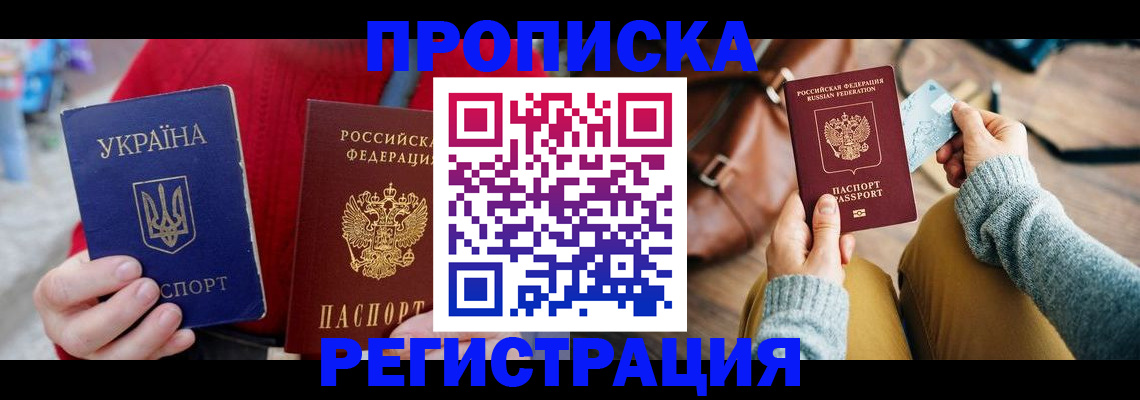 прописка гарантия в Ставрополе