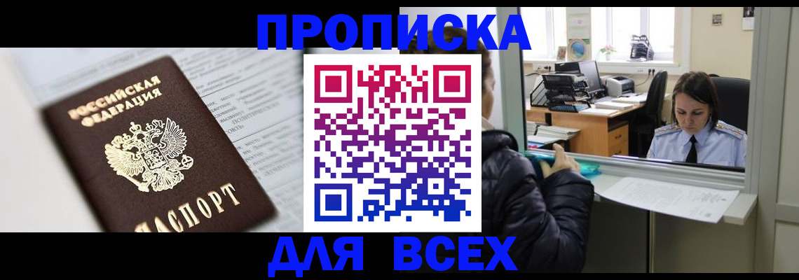 временная регистрация купить в Ставрополе