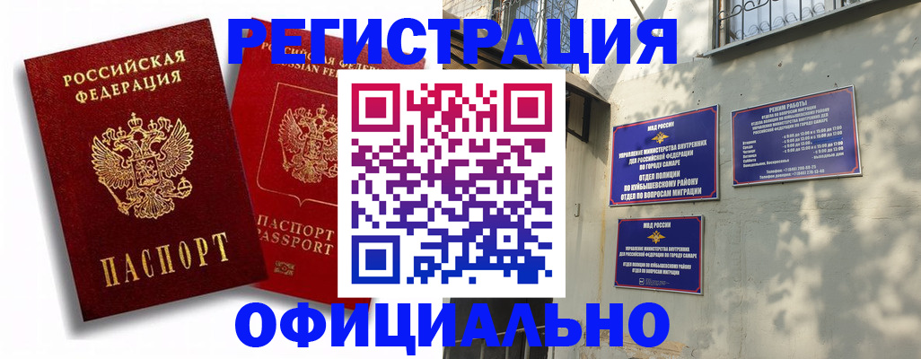 прописка для работы в Ставрополе
